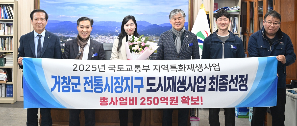 거창군, 250억 규모 국토교통부 전통시장 도시재생 공모사업 선정