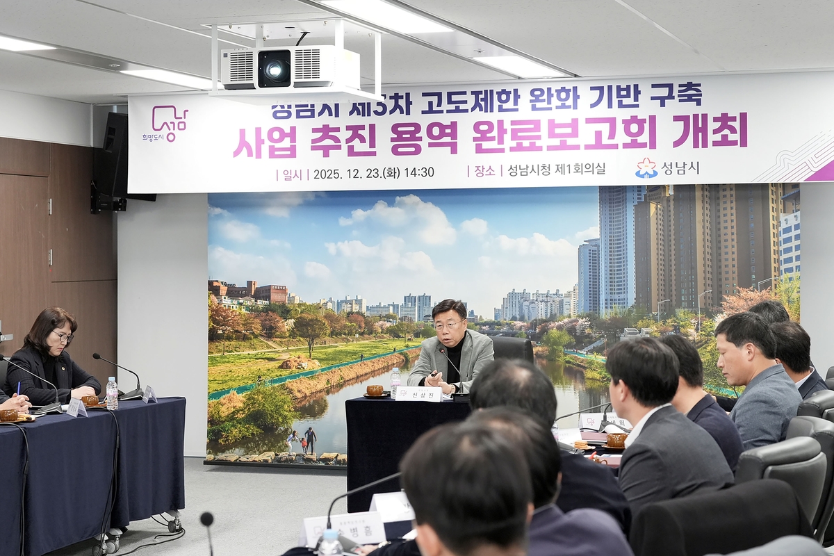 성남시, 추가 고도제한 완화 국방부에 재요청 나선다