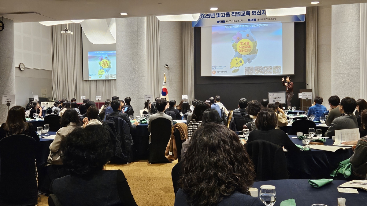 광주시교육청, '빛고을 직업교육 혁신지구 성과공유회' 열어