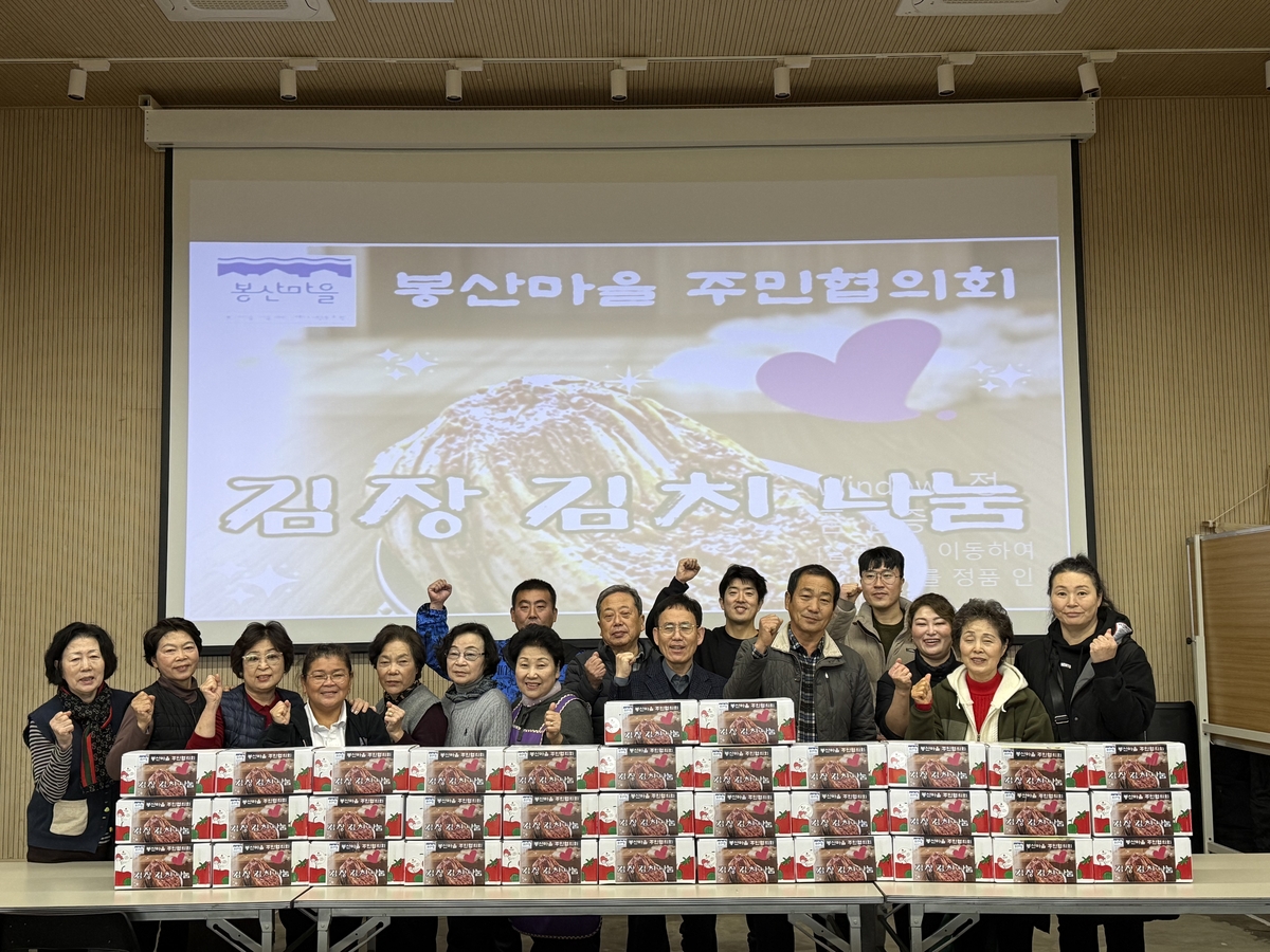 부산 영도구 봉산마을 주민협의회, 사랑의 김장 김치 나눔 행사 개최