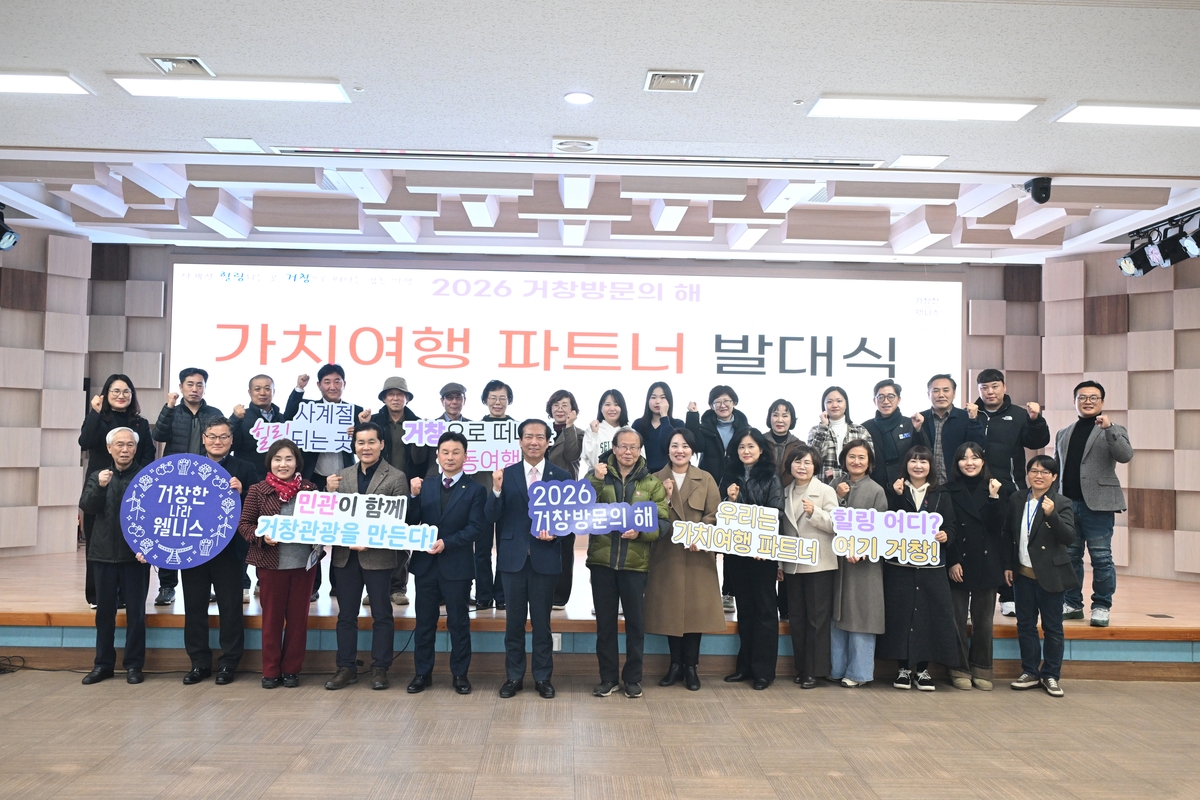 거창군, '2026 거창방문의 해' 가치여행 파트너 발대식 개최