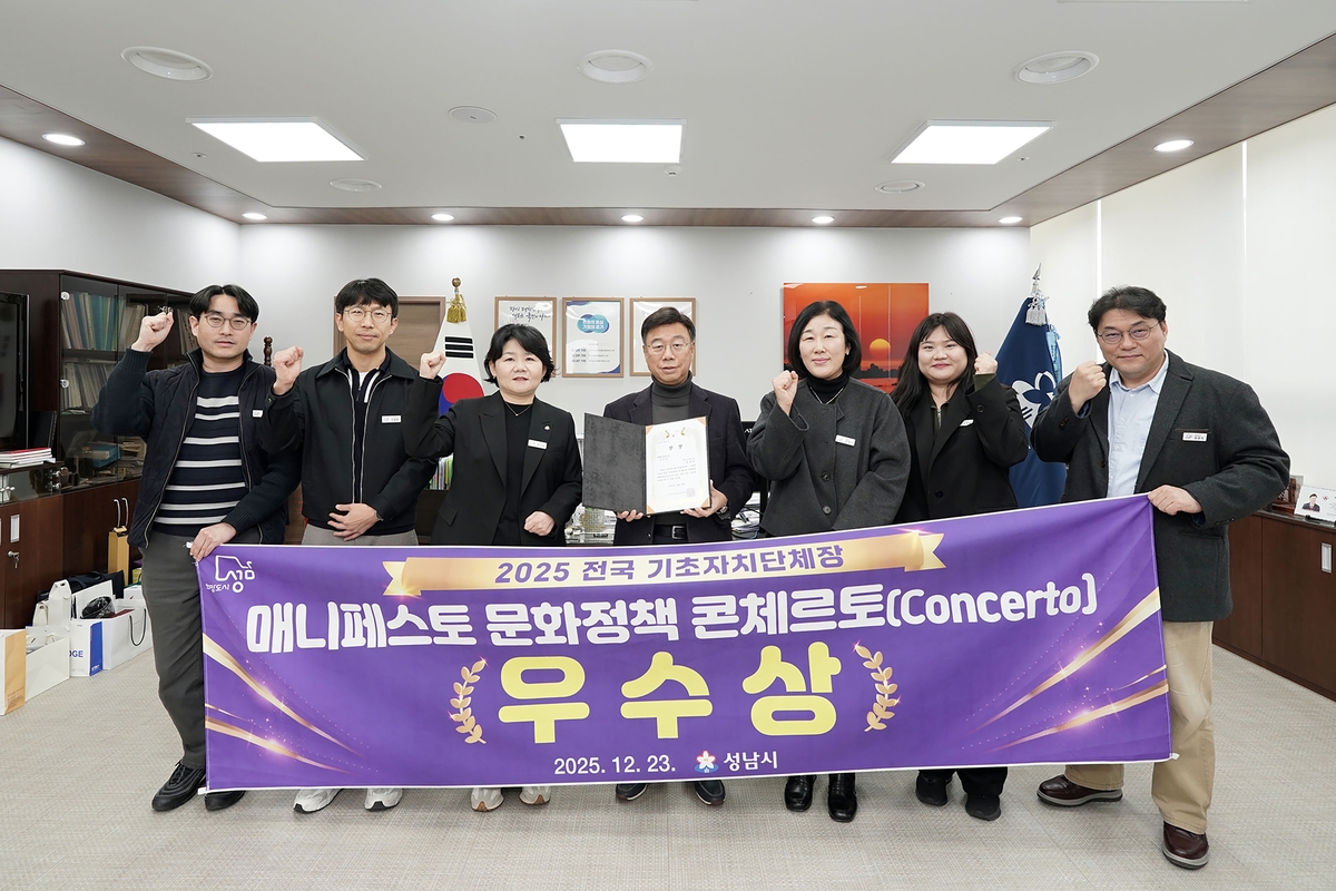 성남시, '매니페스토 문화정책 콘체르토' 우수상 받아
