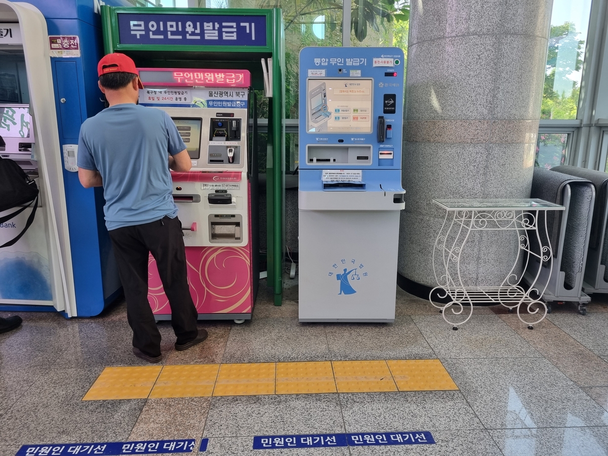 울산 북구, 새해부터 무인민원발급기 민원증명서 발급 수수료 전면 면제