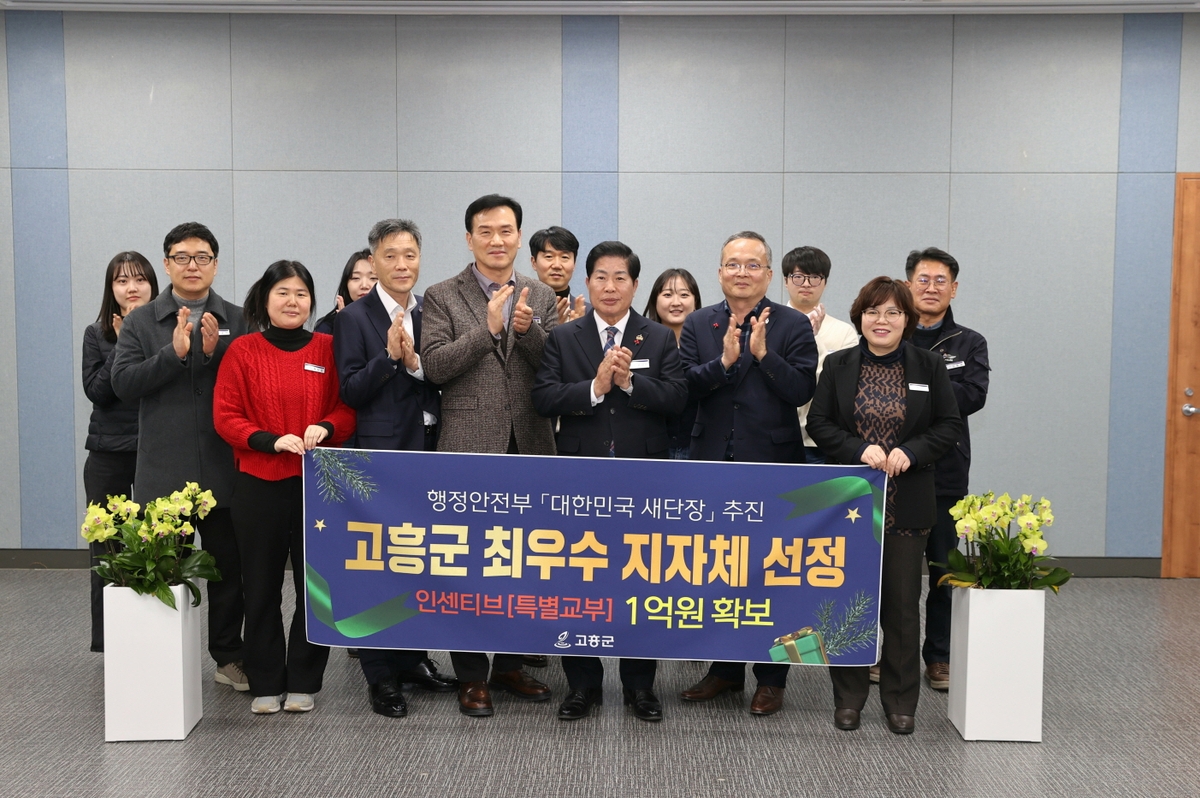 고흥군, '대한민국 새 단장' 최우수 지자체 선정