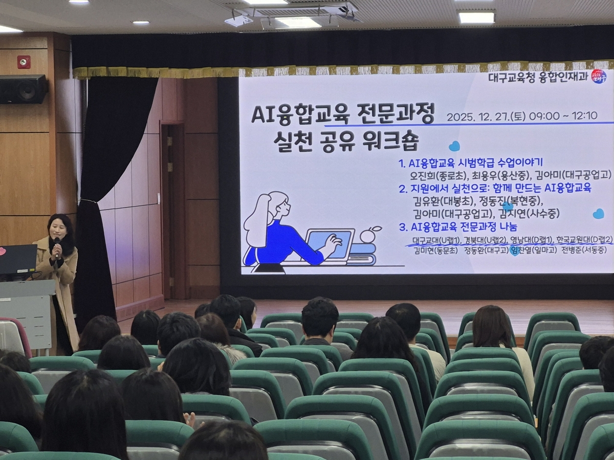 대구시교육청, 'AI융합교육 전문과정' 실천 공유 워크숍 운영