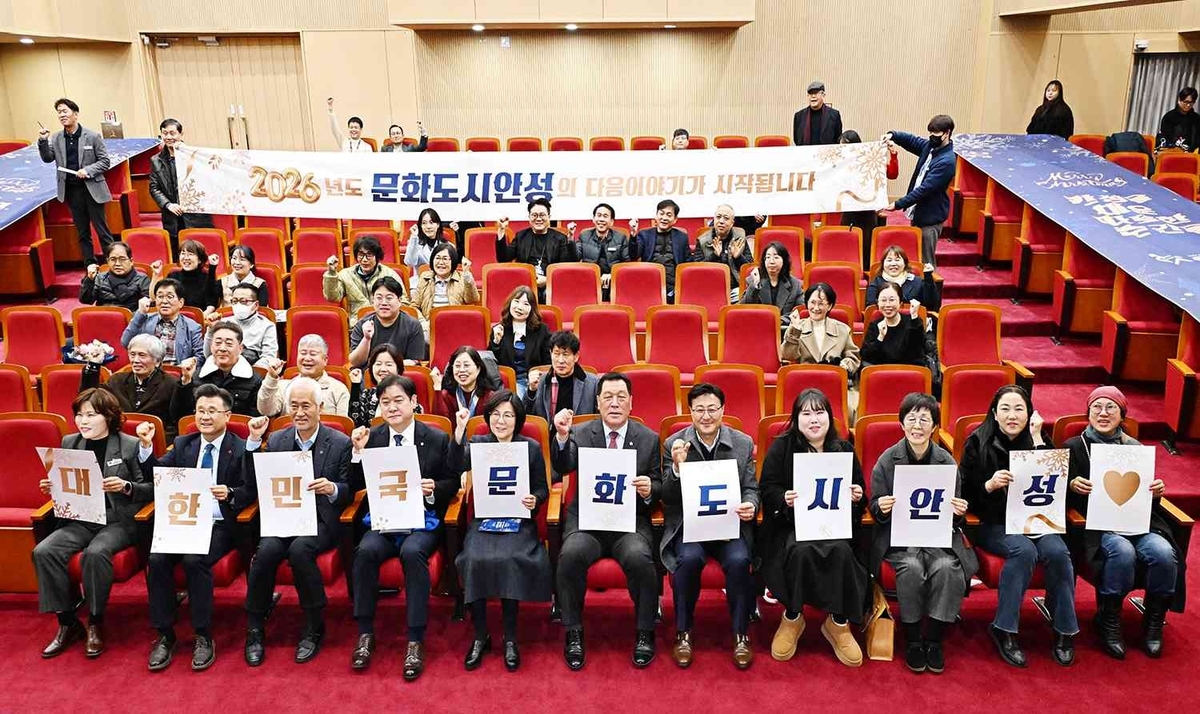 '2025 대한민국 문화도시 안성' 성과공유회 개최