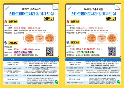 김포시, '2026년 스마트영어도서관' 운영