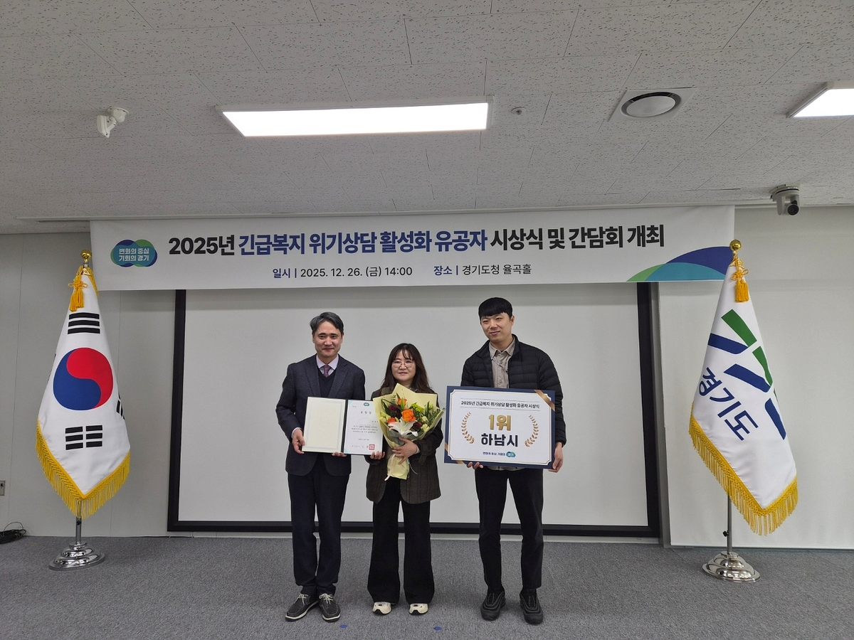 현장 발굴·연계 성과 빛났다…하남시, 긴급복지 위기상담 활성화 평가 1위 선정