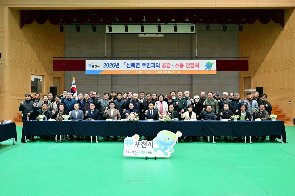 포천시, 신북면·영중면 주민과 함께하는 '2026 공감·소통 간담회' 개최