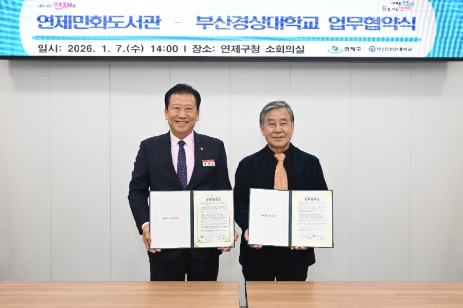 연제만화도서관, 부산경상대학교와 업무협약 체결