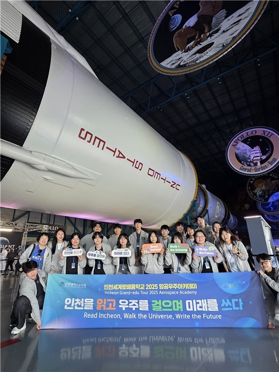 인천시교육청, '인천세계로배움학교' 미국 NASA 케네디우주센터에서 꿈을 키우다