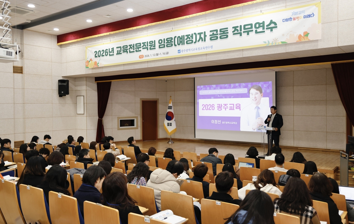 광주시교육청, 남부권 교육전문직원 공동 연수 개최