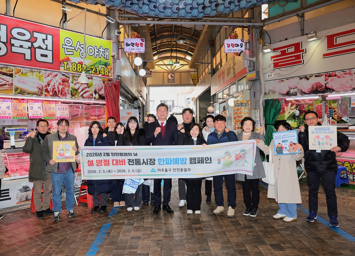 미추홀구, 설 앞두고 전통시장 '안전 점검·한파 예방' 캠페인 전개