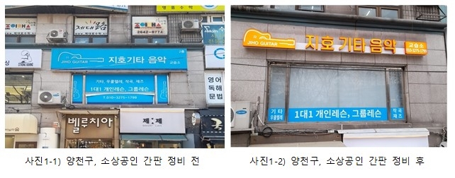 양천구, 소규모 점포 180곳 간판 교체 비용 지원…최대 200만 원