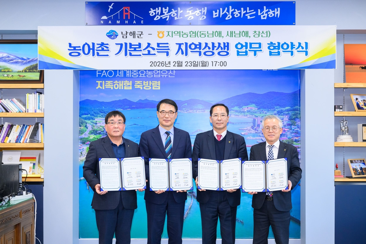 남해군-지역농협, 농어촌 기본소득 지역상생 업무협약