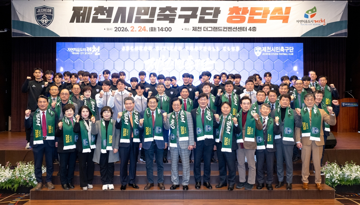 제천시민축구단 창단식 개최, 공식 출범 선언