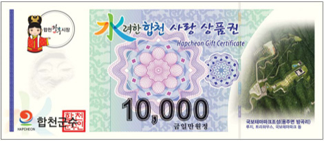 합천사랑상품권, 3월부터 할인율 12%로 확대 발행