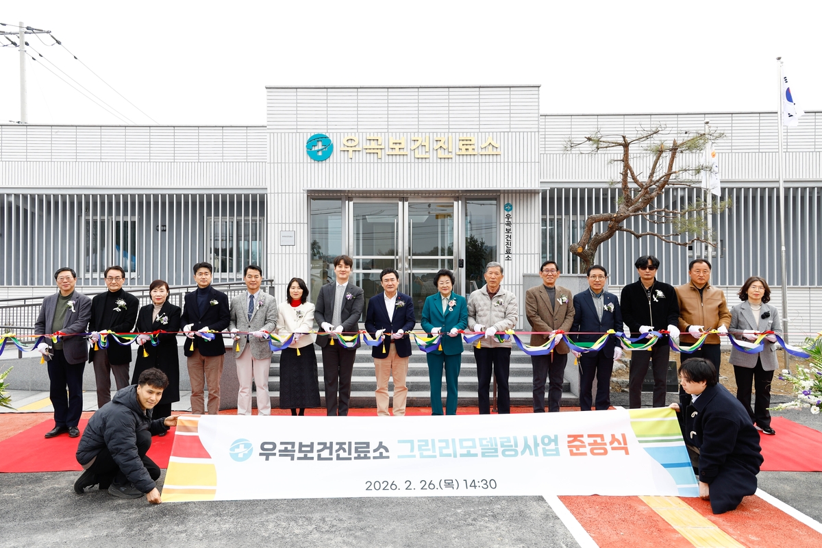 이천시 우곡보건진료소, 그린리모델링사업 준공식 열려