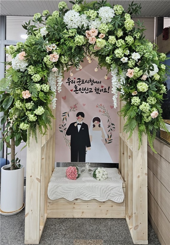 군포시, 혼인신고 부부를 위한 특별한 포토존 마련