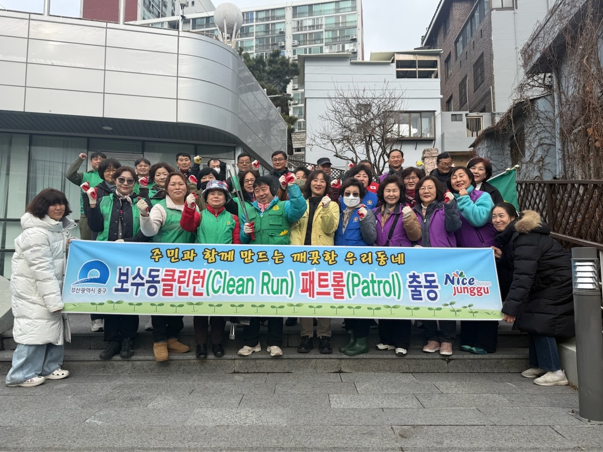 부산 중구, 함께 만드는 우리 동네…보수동 클린런 패트롤 실시