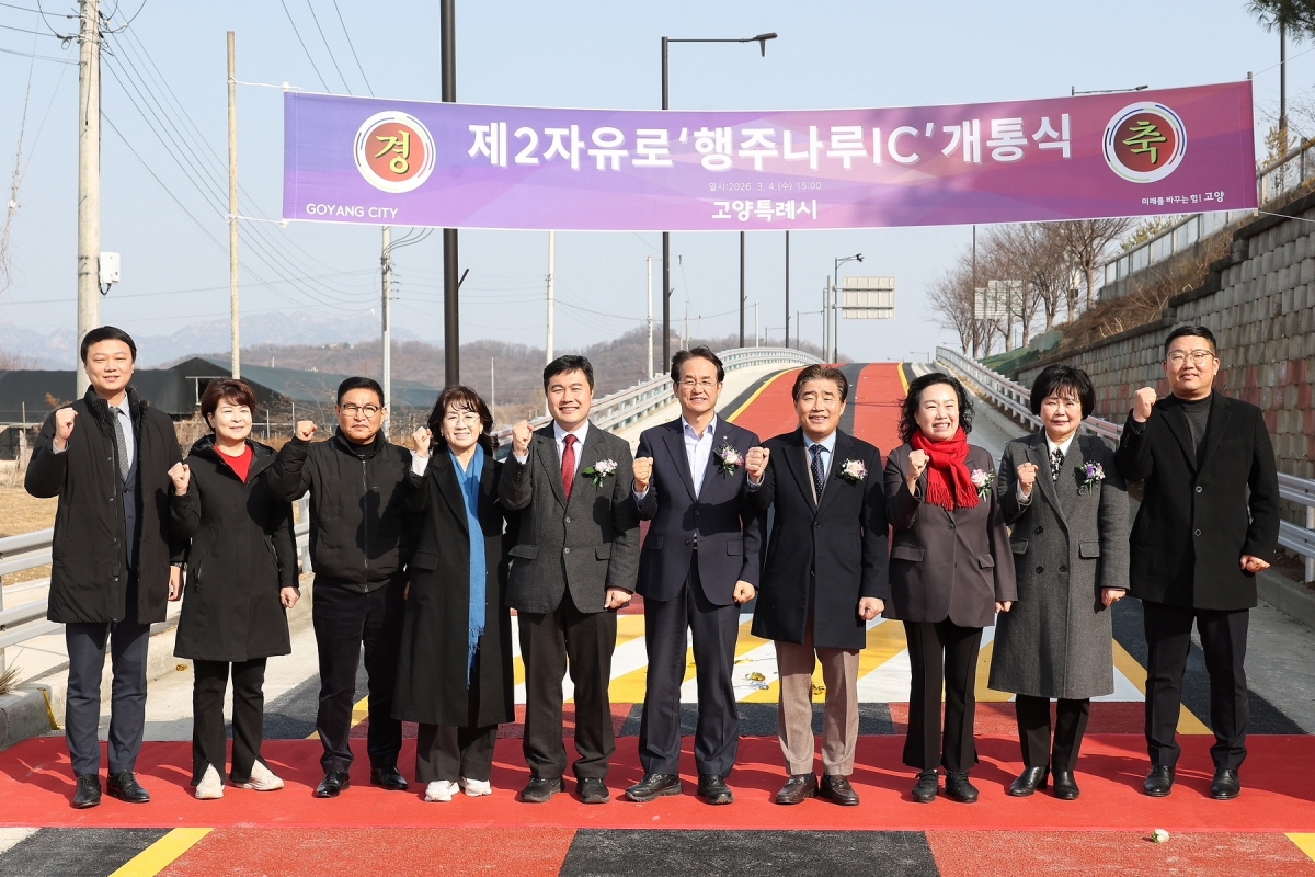 고양시, 제2자유로 '행주나루IC' 전구간 6일 오후 2시 개통
