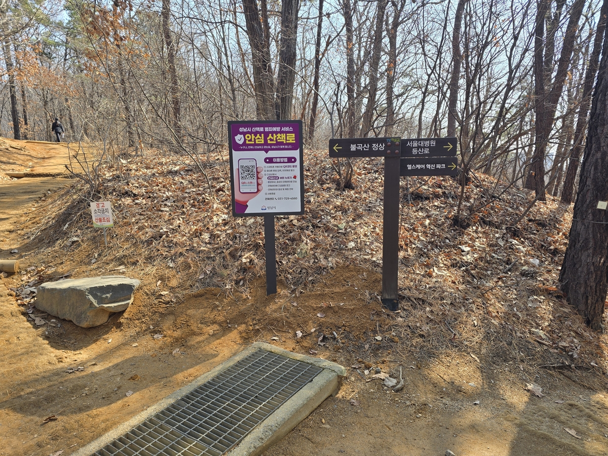 성남시, '산책로 범죄예방 서비스' 도입