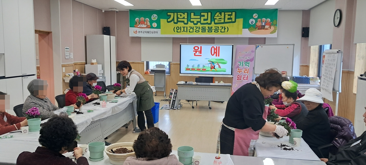 완주군, 치매 어르신 낮 시간 돌봄 서비스 제공