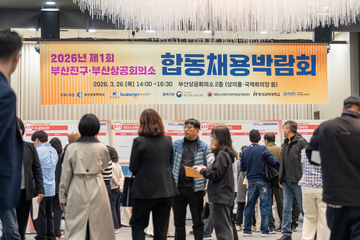 2026년 제1회 부산진구·부산상공회의소 합동 채용박람회 성황리 개최