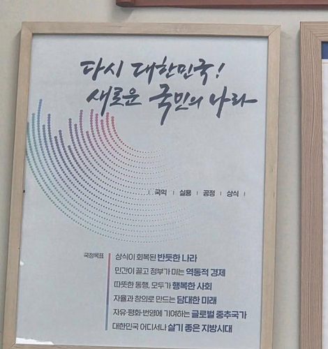김소연 변호사가 게시한 윤석열 정부의 국정목표