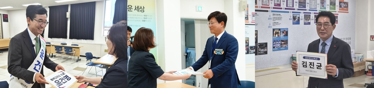 후보자 등록 신청하는 윤건영(왼쪽부터)·김성근·김진균 후보 