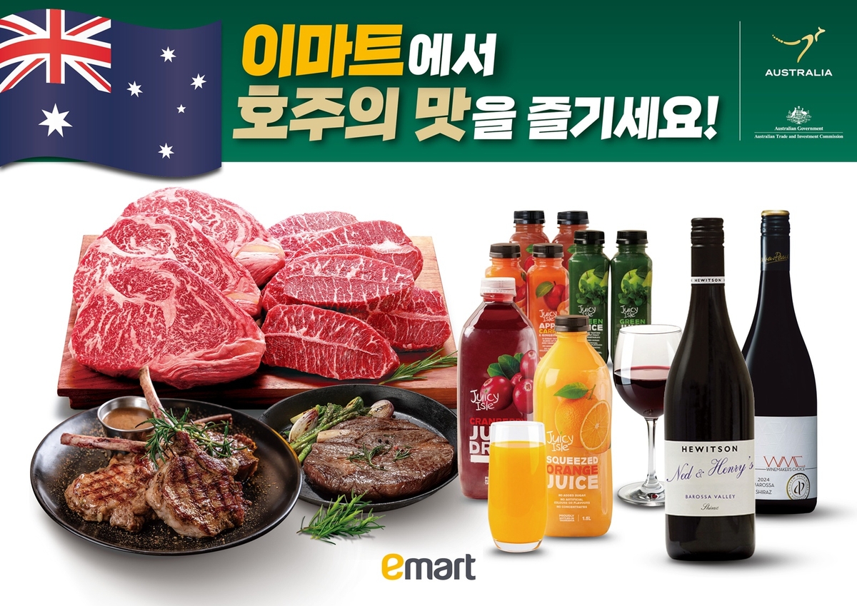 이마트 '호주 페스티벌'