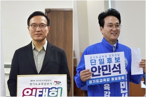 임태희·안민석 경기교육감 후보
