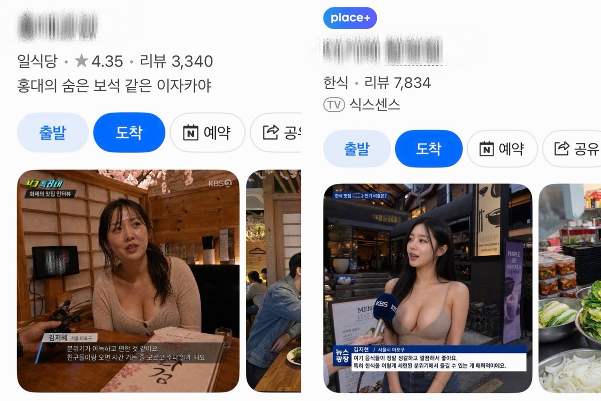 인공지능(AI) 합성물로 홍보하는 식당