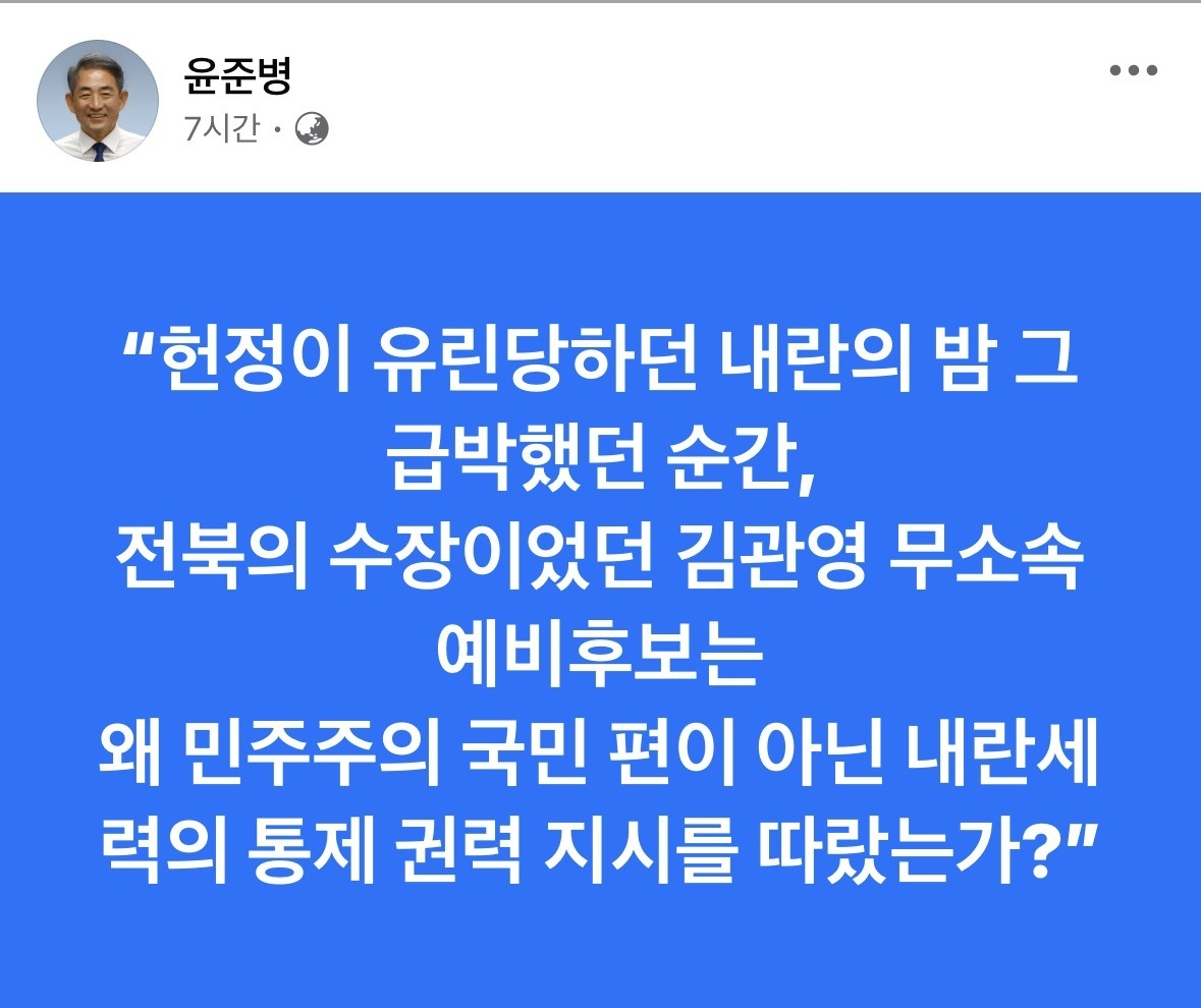 민주당 윤준병 페이스북 글 
