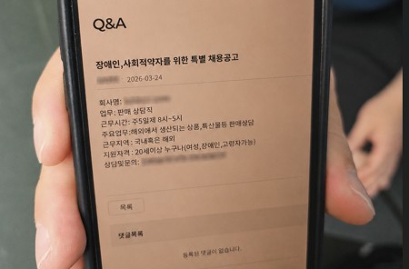 '장애인을 위한 특별채용' 알고보니 캄보디아 감금 유인글