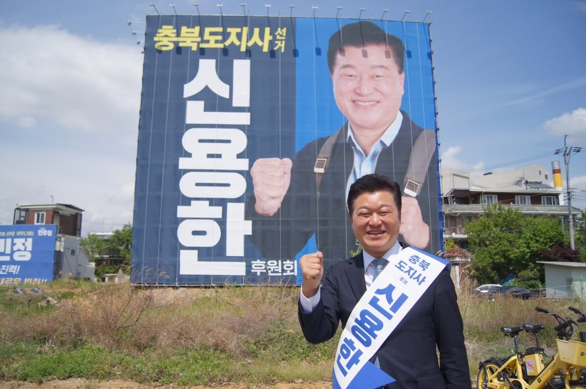 신용한 후보 후원회 사무실 개소