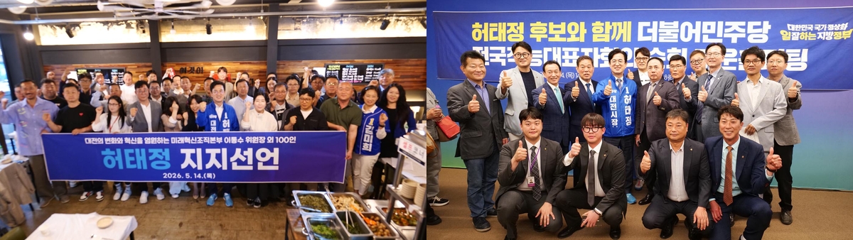 허태정 후보 지지선언