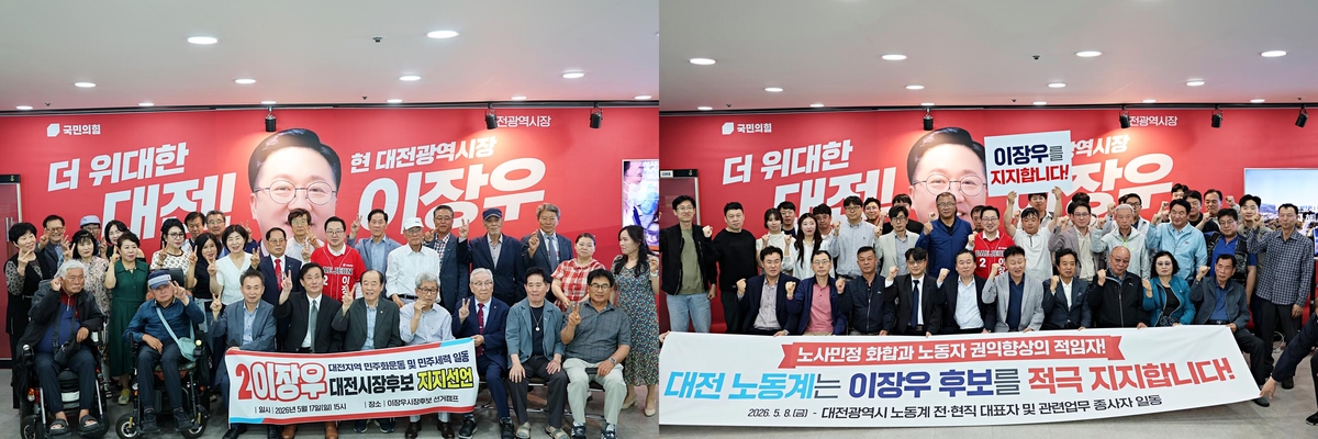 이장우 후보 지지선언 