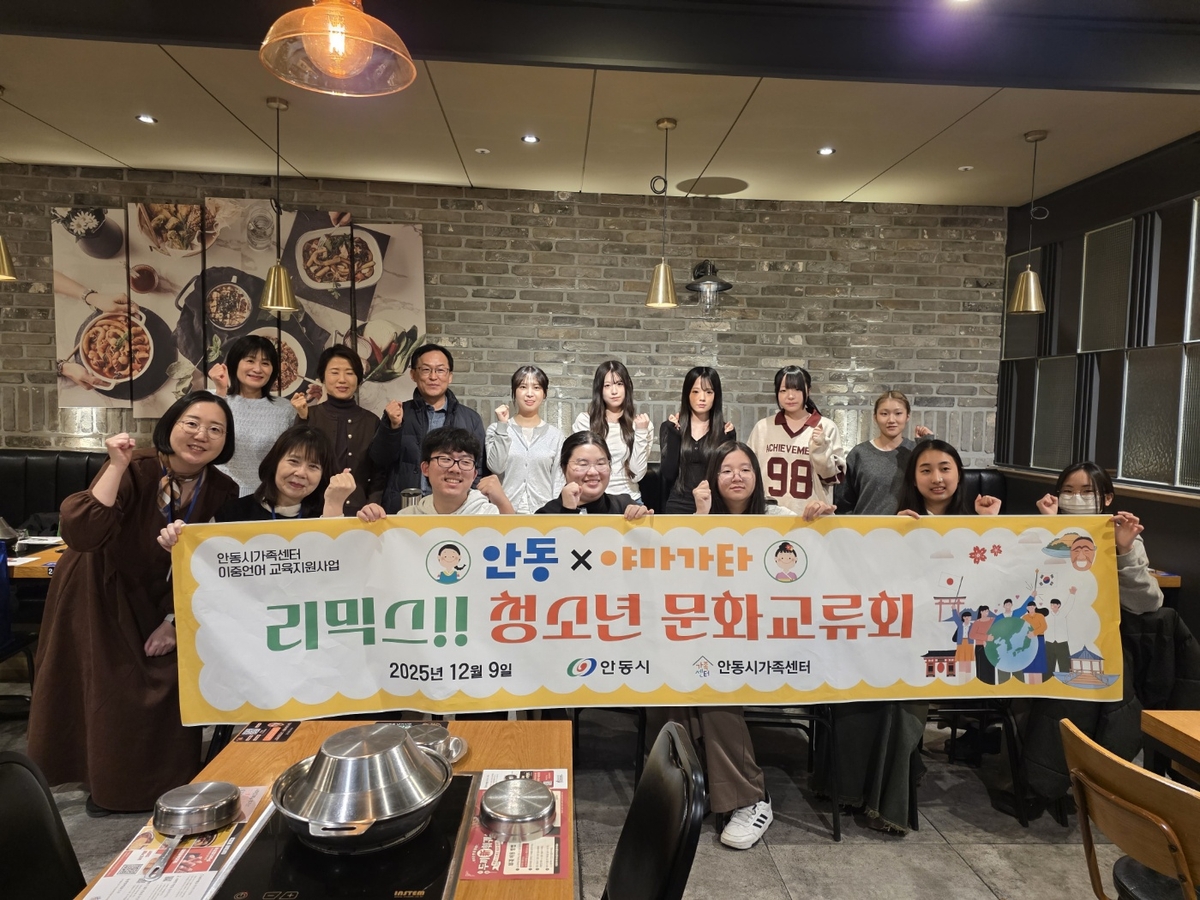 안동·야마가타현 청소년 문화교류  