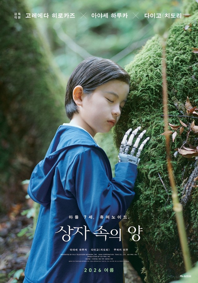 영화 '상자 속의 양' 포스터