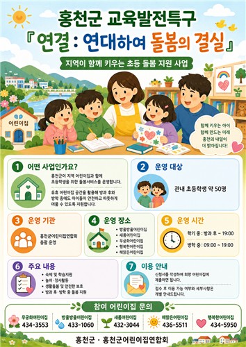 초등 돌봄 지원 사업 안내문
