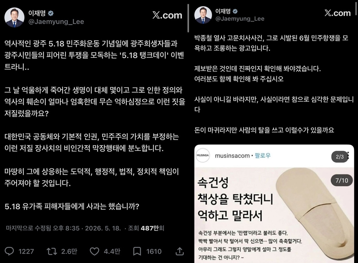 이재명 대통령 X