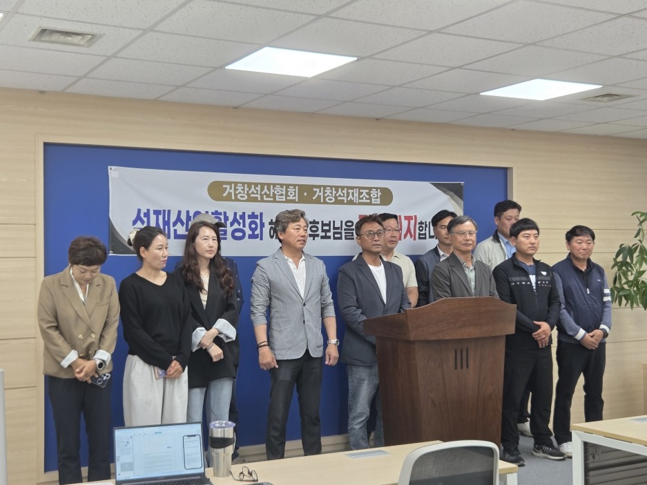 거창군 석산협회·석재가공조합 기자회견