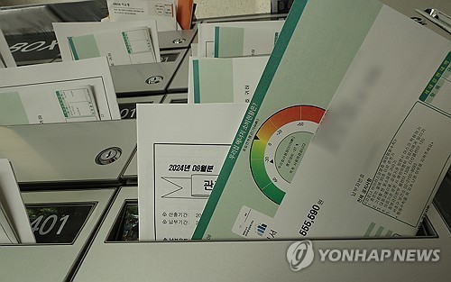 아파트 관리비 고지서