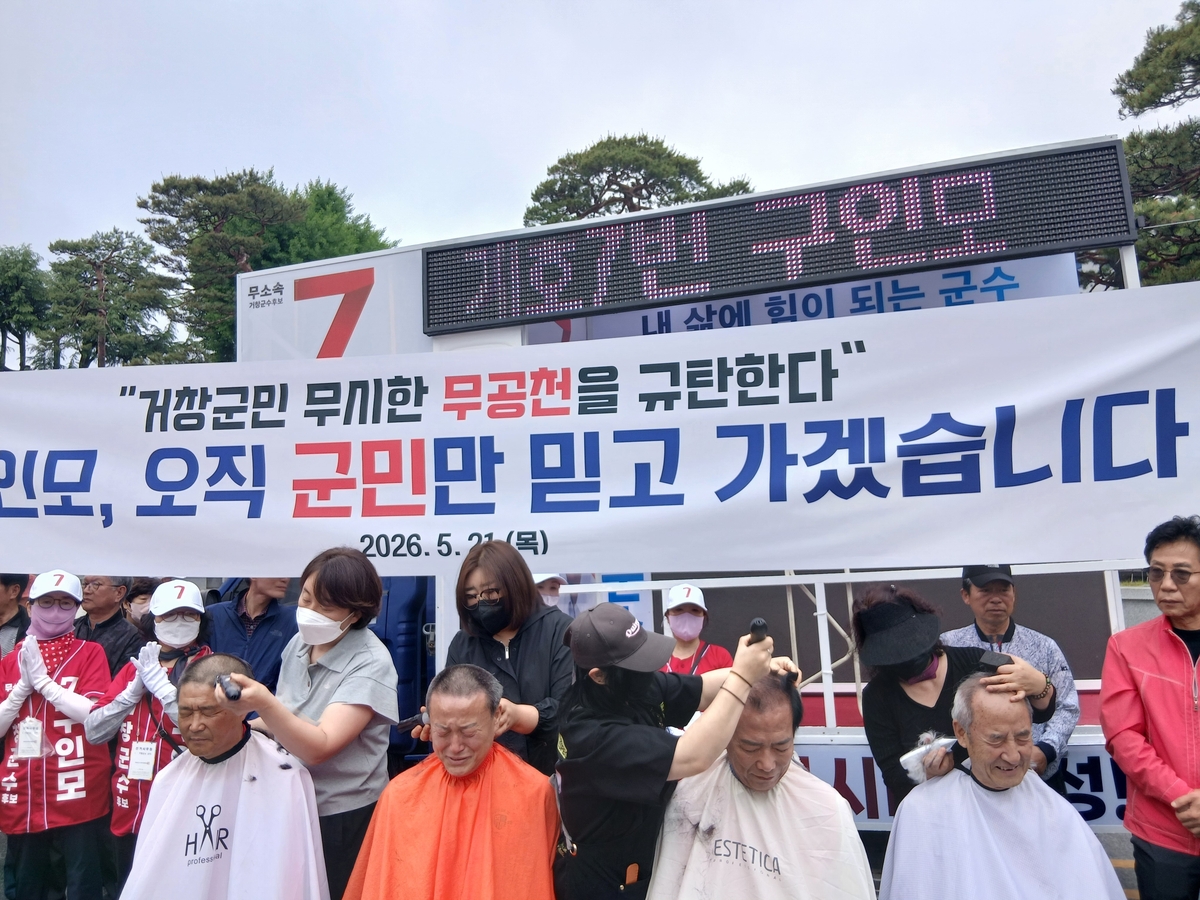 무소속 구인모 거창군수 캠프 삭발 출정식