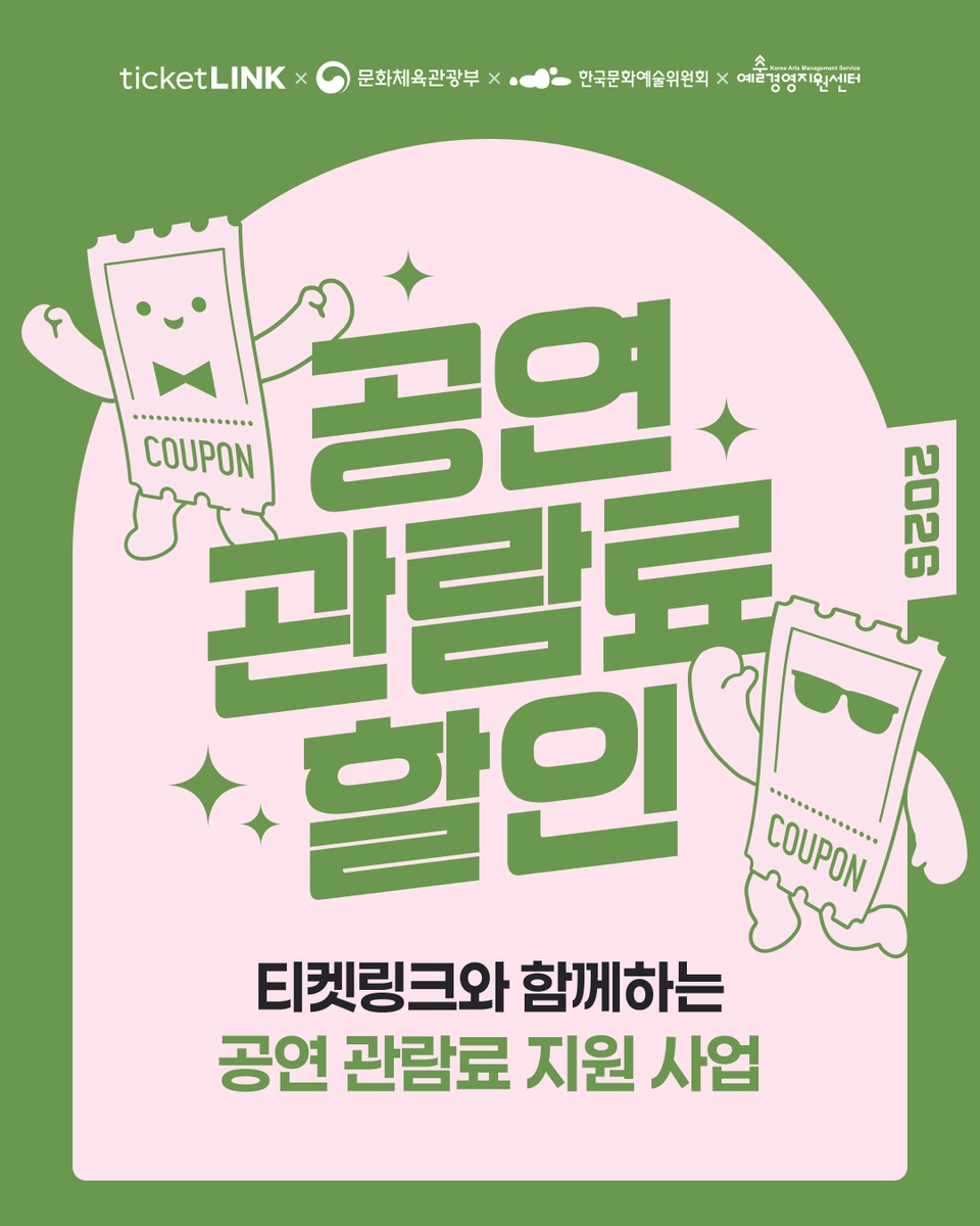 NHN링크, 공연 관람료 지원 사업 포스터