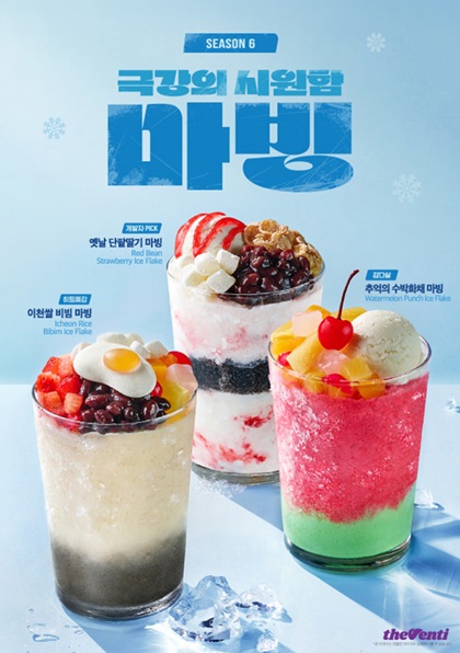 더벤티 컵빙수 '마빙' 3종