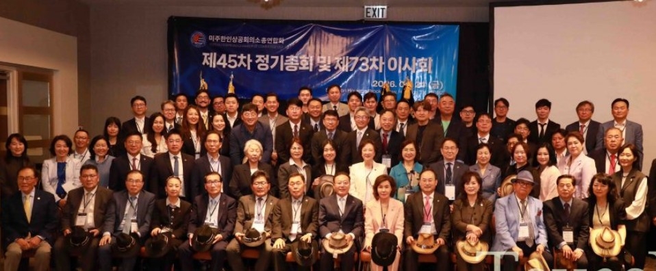 미주한상총연, 8월 라스베이거스에서 '미주한상대회'