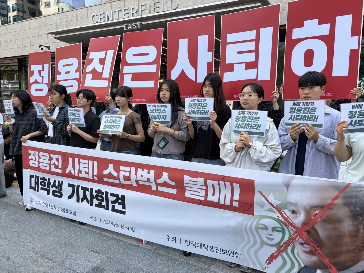 정용진 사퇴 촉구 및 스타벅스 불매 기자회견