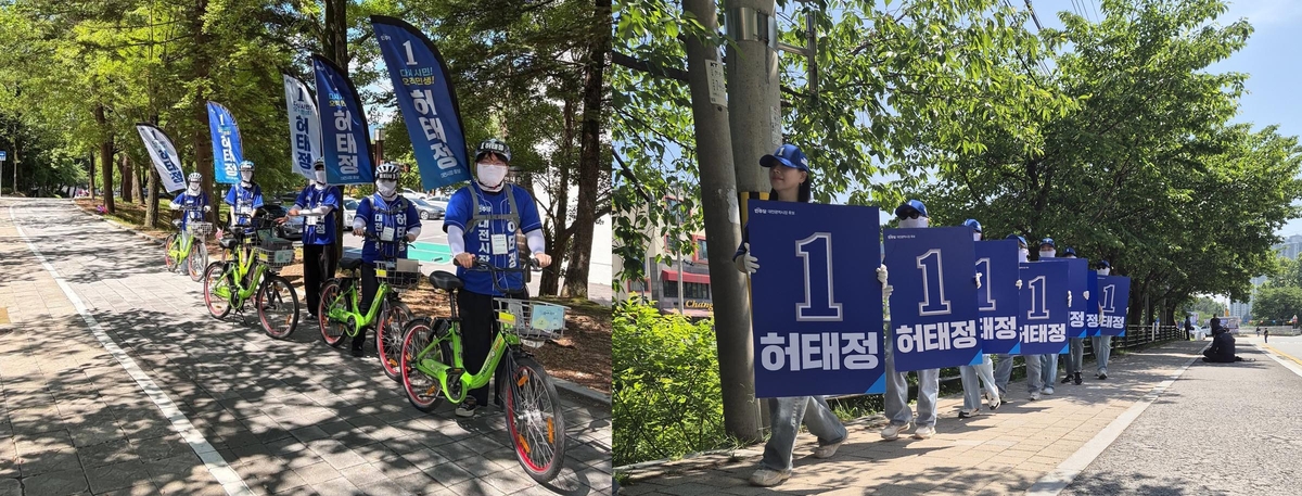 허태정 캠프 자전거·도보 유세단
